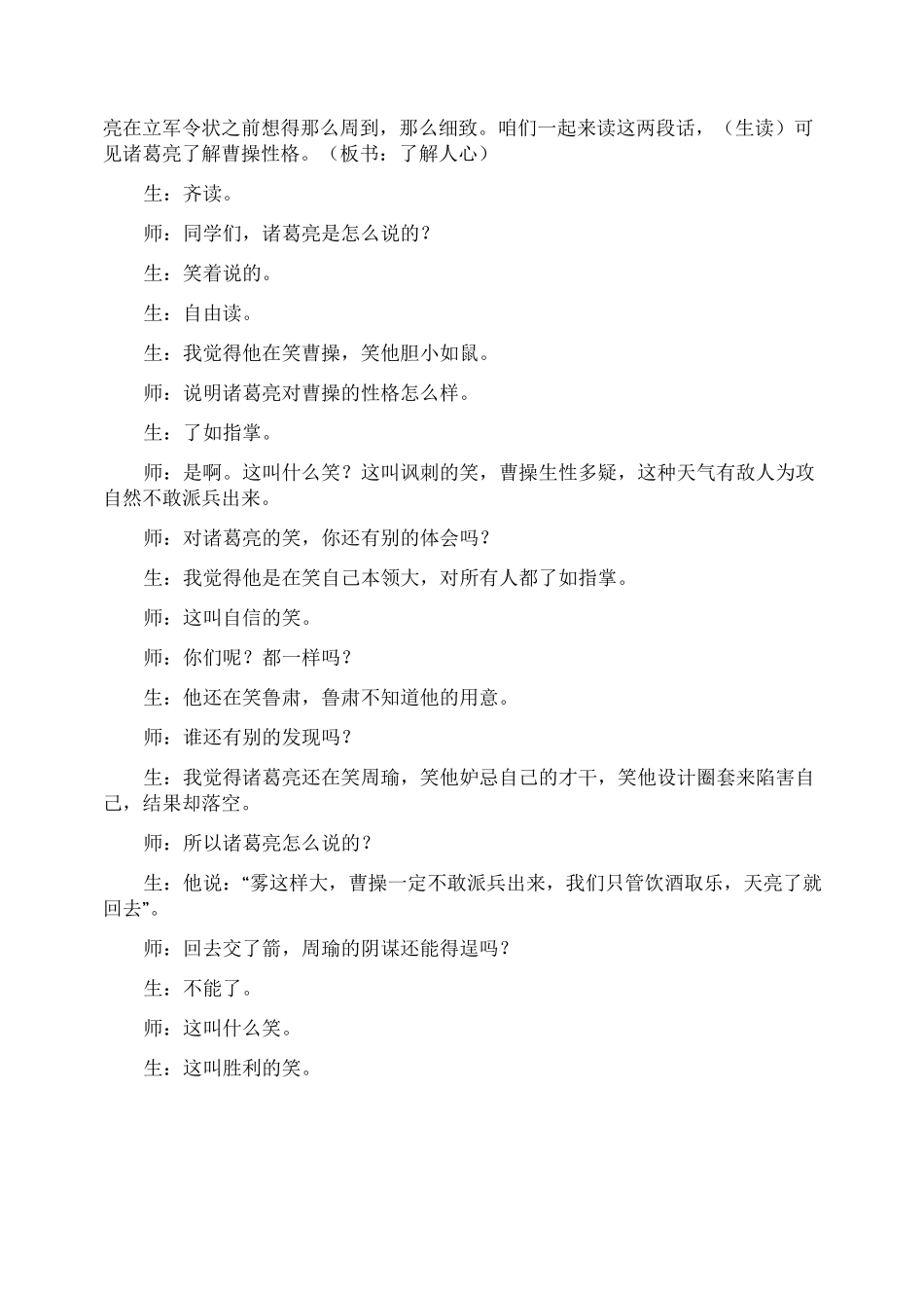 《草船借箭》课堂实录_第3页