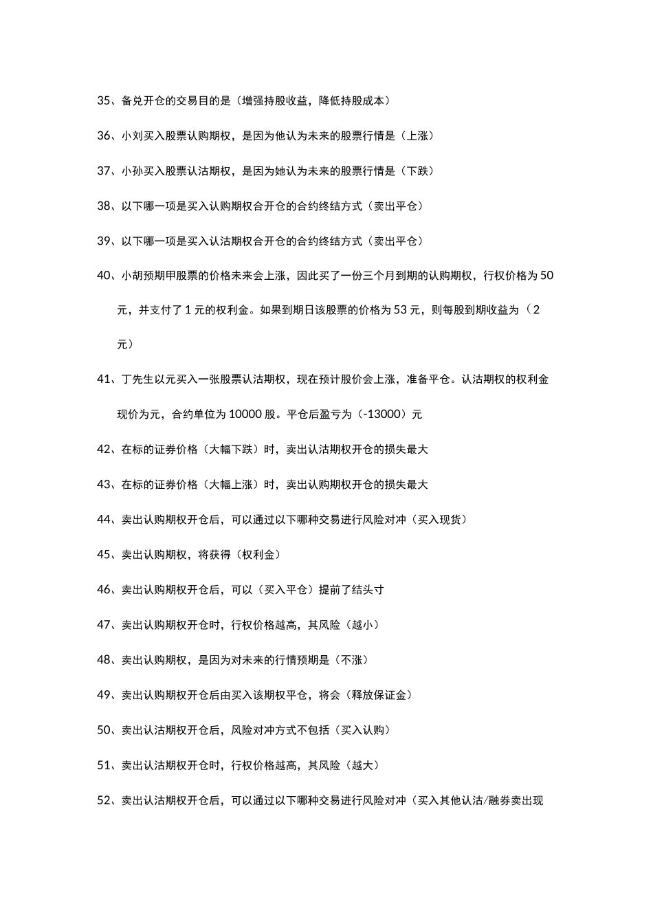 期权知识考试题库_第3页