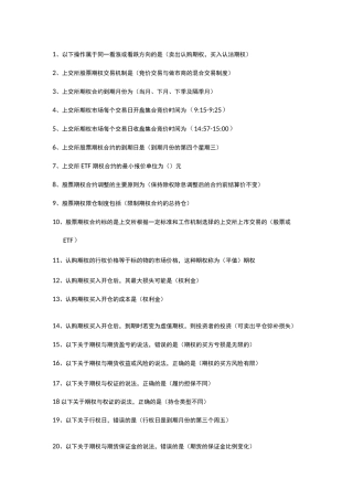 期权知识考试题库
