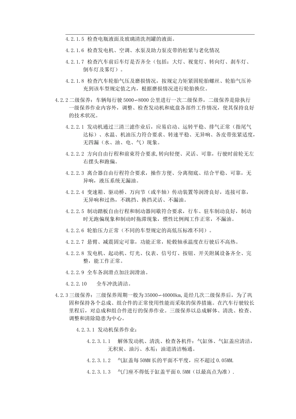 车辆维修保养制度_第2页