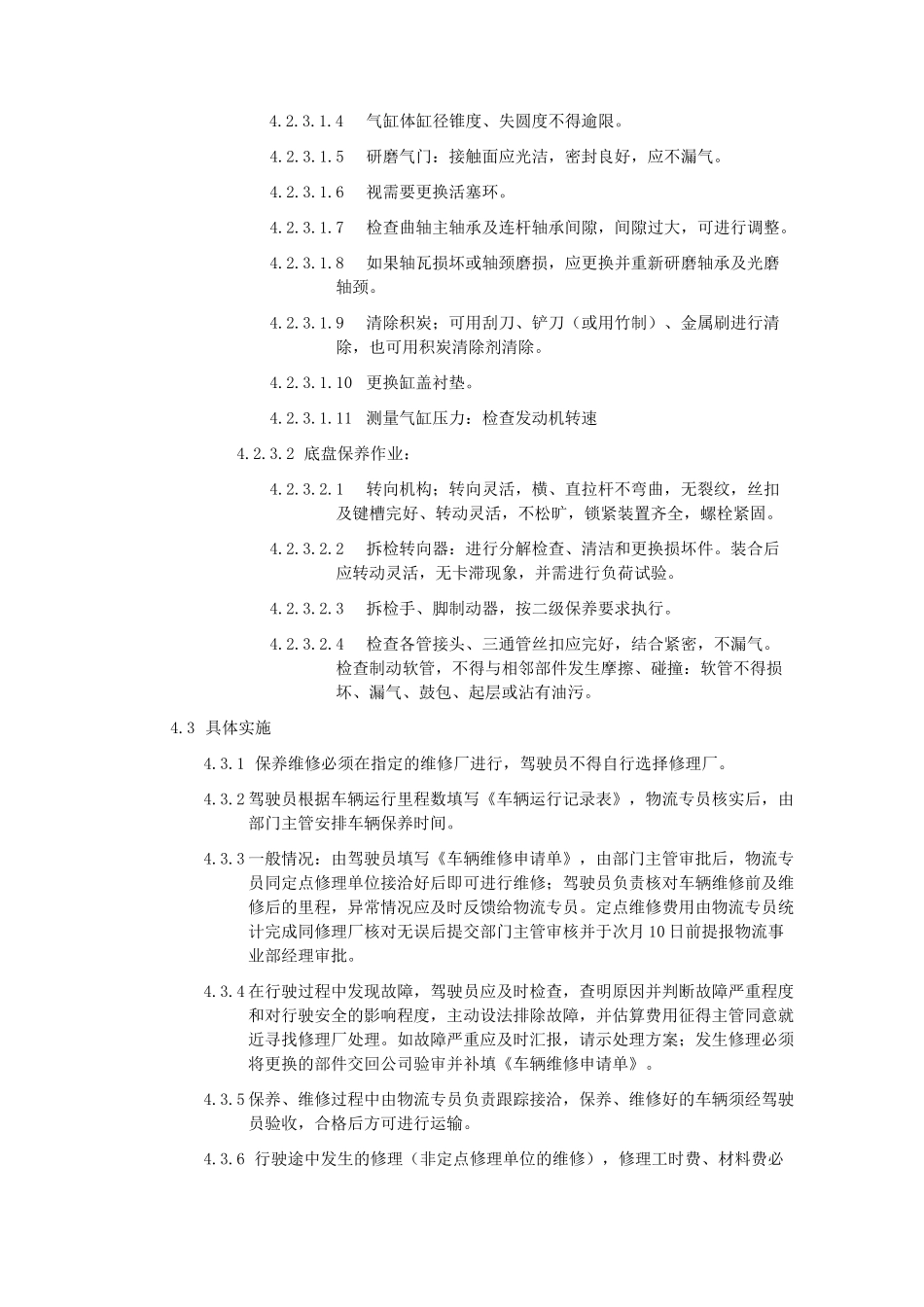 车辆维修保养制度_第3页