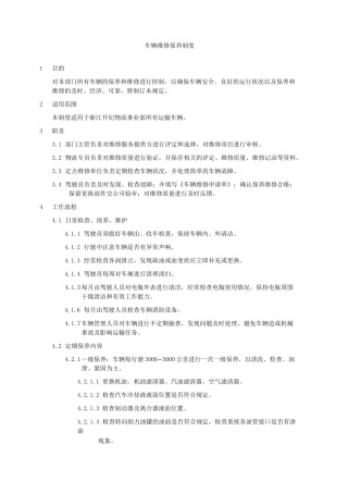 车辆维修保养制度
