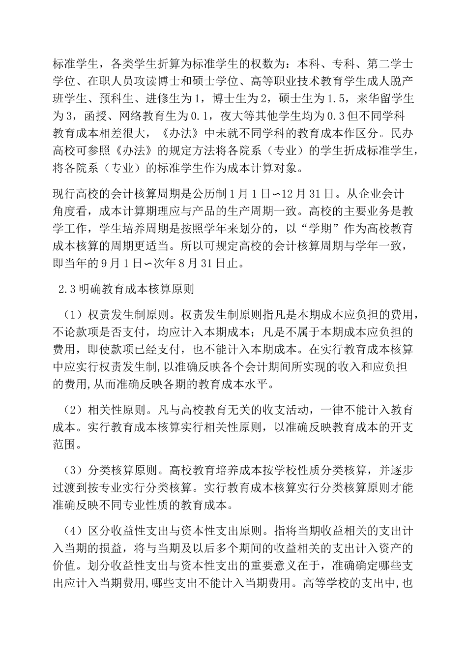 民办高校教育成本核算_第2页