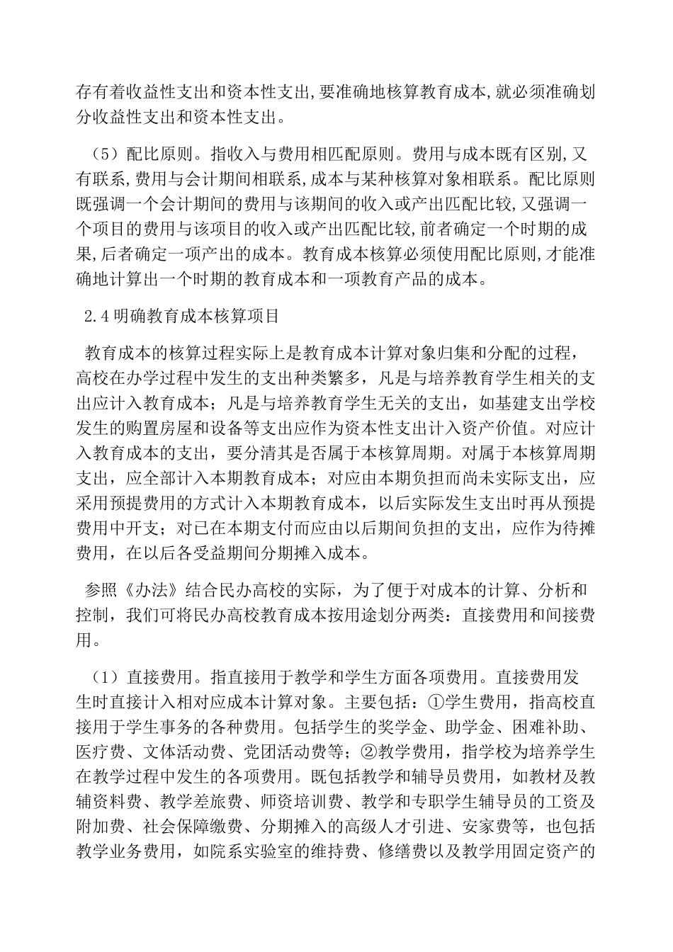 民办高校教育成本核算_第3页