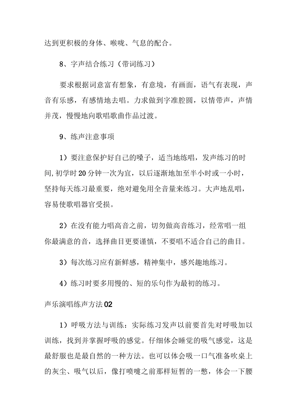声乐演唱练声方法_第3页