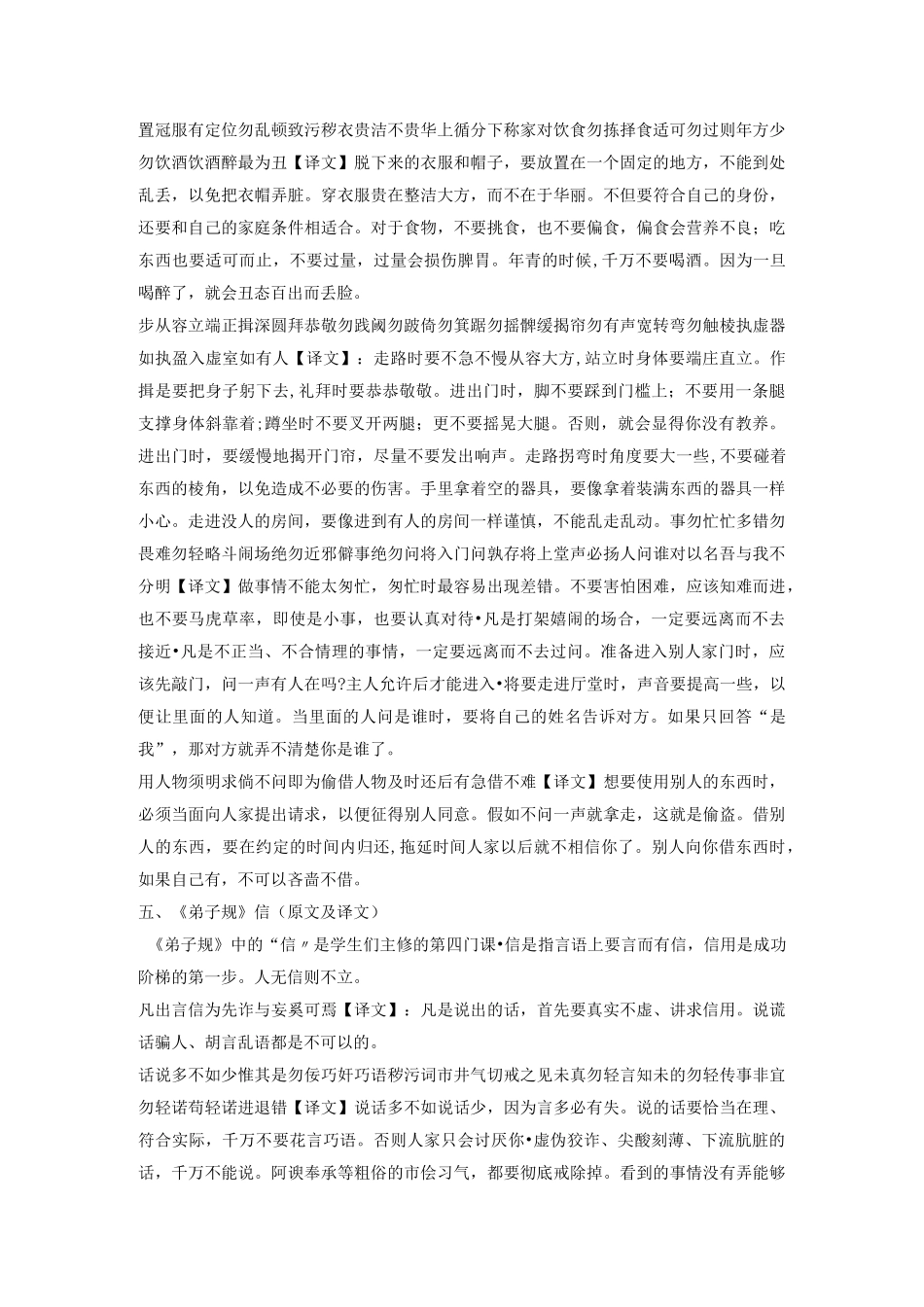 弟子规全文解释—弟子规全文翻译_第3页