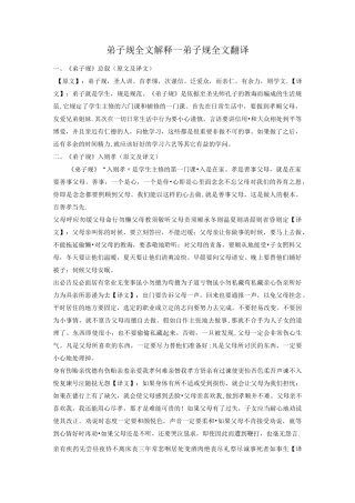 弟子规全文解释—弟子规全文翻译