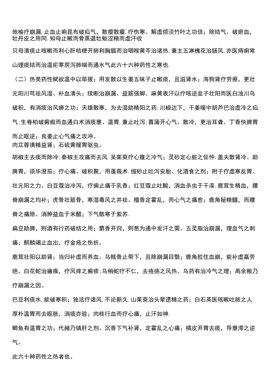 (完整word)《药性赋》背诵版_第3页