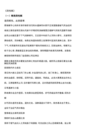 (完整word)《药性赋》背诵版