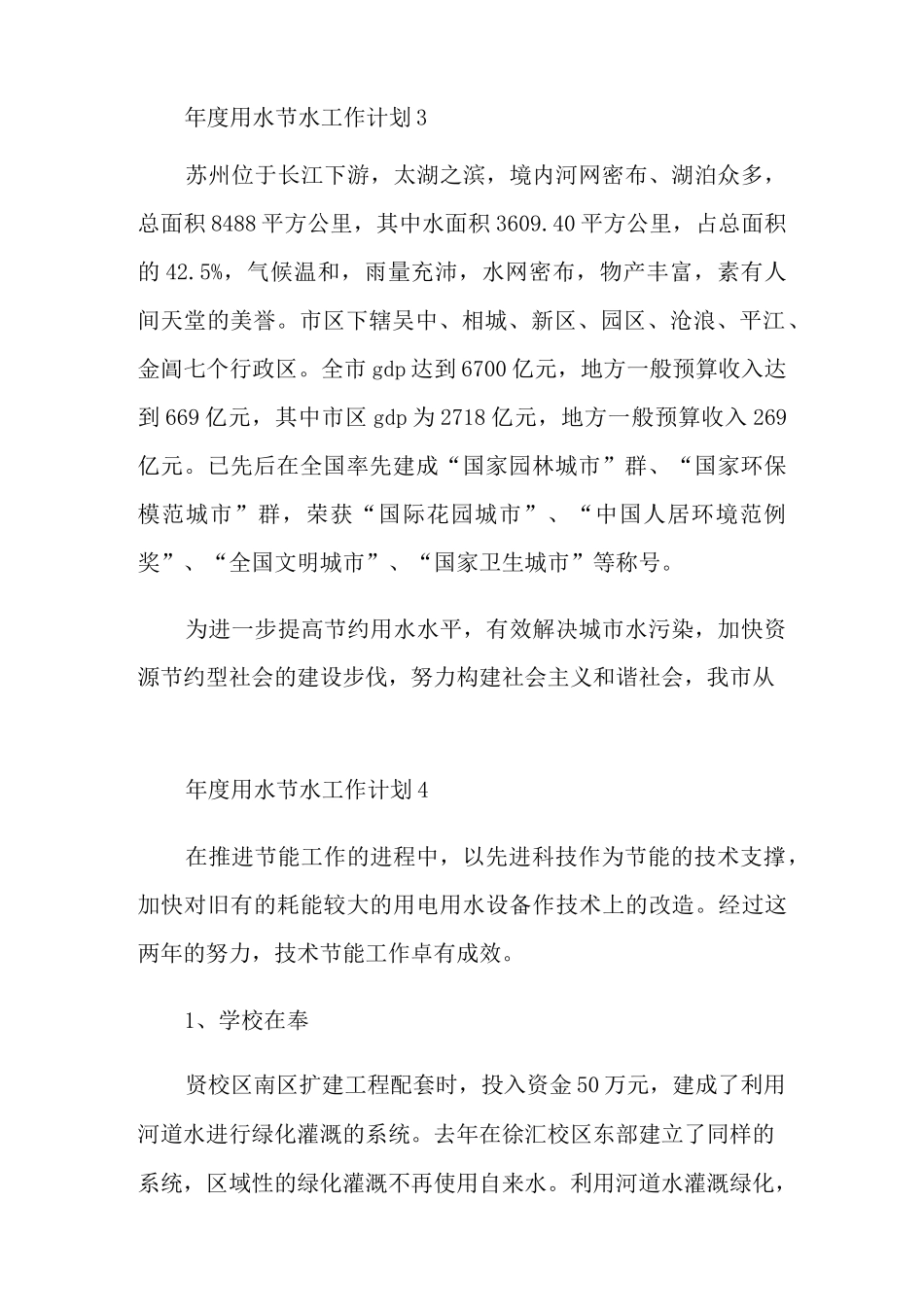 年度用水节水工作计划_第2页