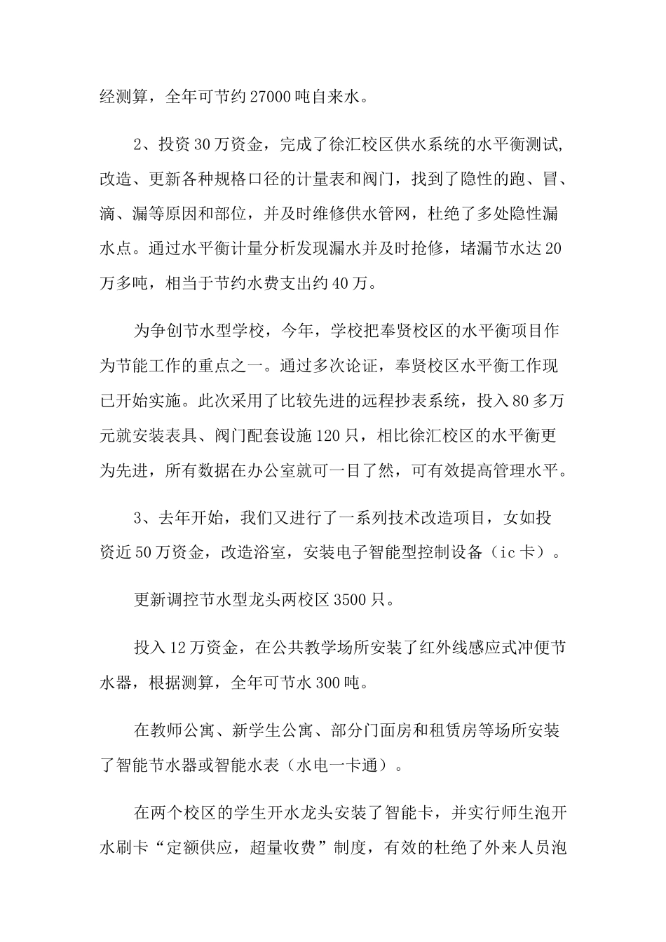 年度用水节水工作计划_第3页