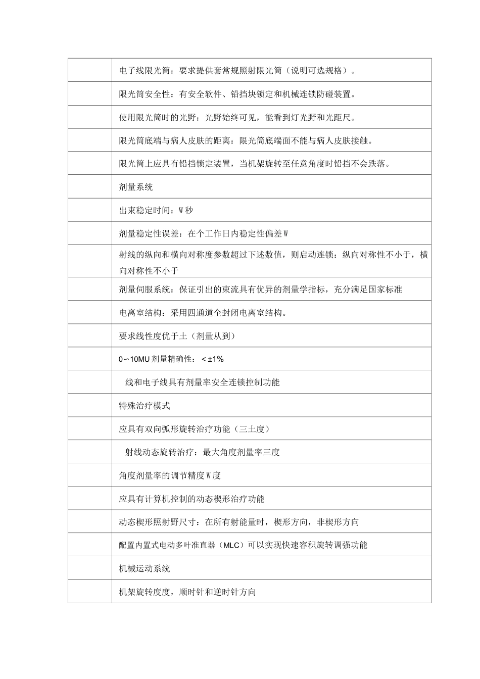 容积旋转调强放疗高能直线加速器_第3页