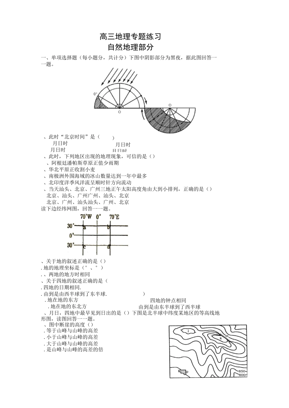 高三地理专题练习：自然地理部分_第1页