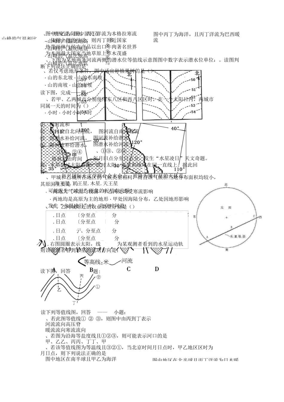 高三地理专题练习：自然地理部分_第2页