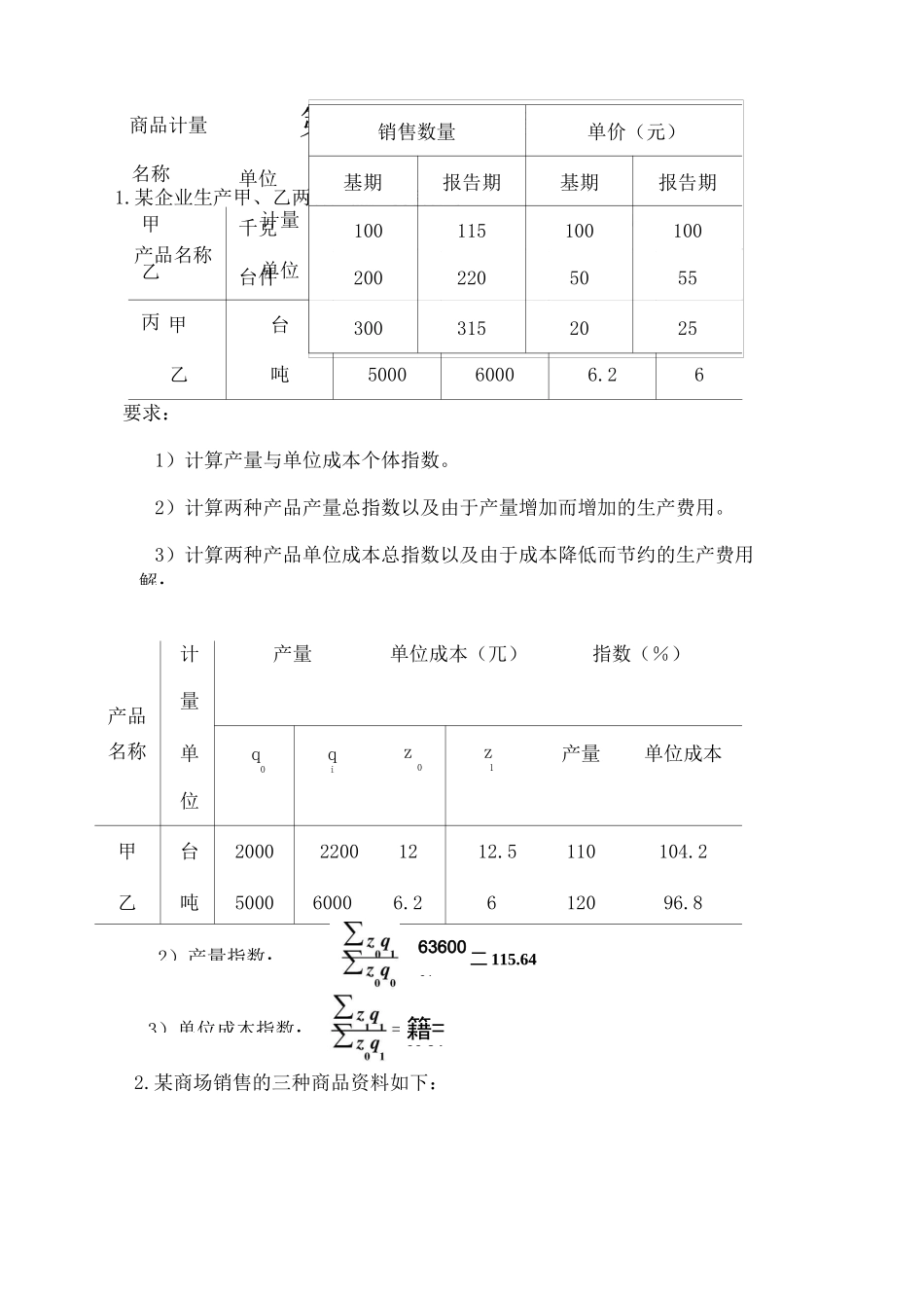 统计学第五版统计指数_第1页