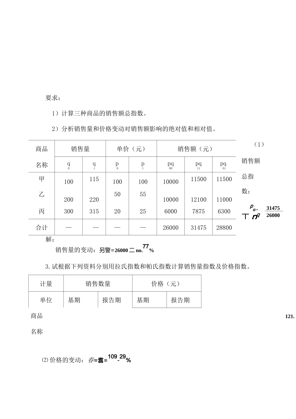 统计学第五版统计指数_第2页