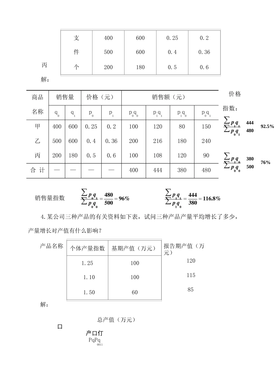 统计学第五版统计指数_第3页