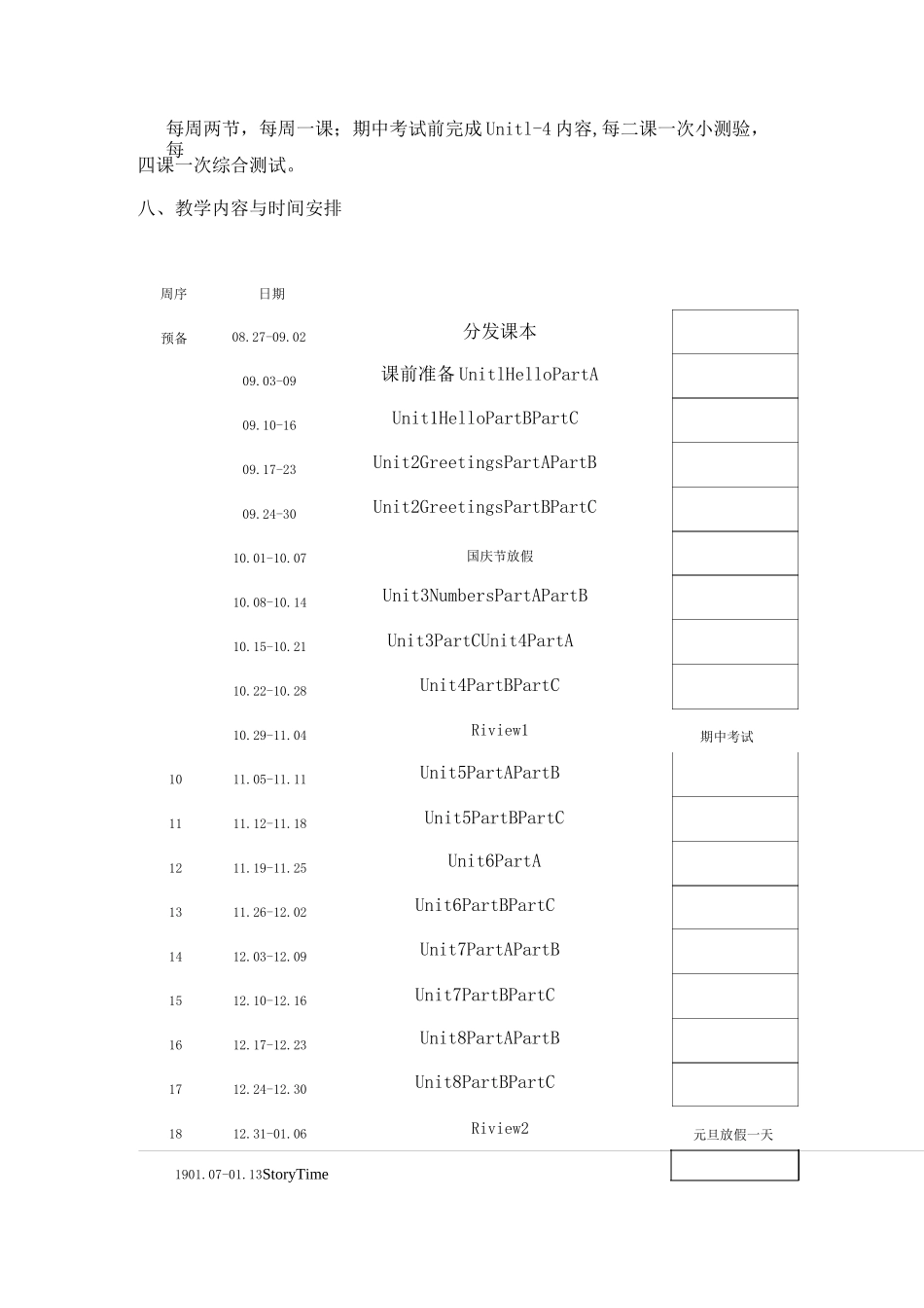 三年级上学期英语教学计划(闽教版)_第3页