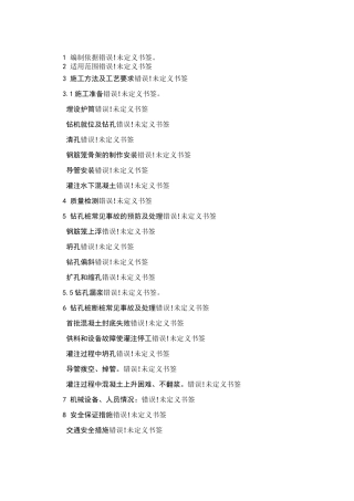 正循环钻孔施工方案