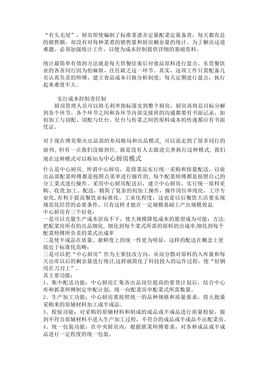 中央厨房浪费精细化管理_第2页