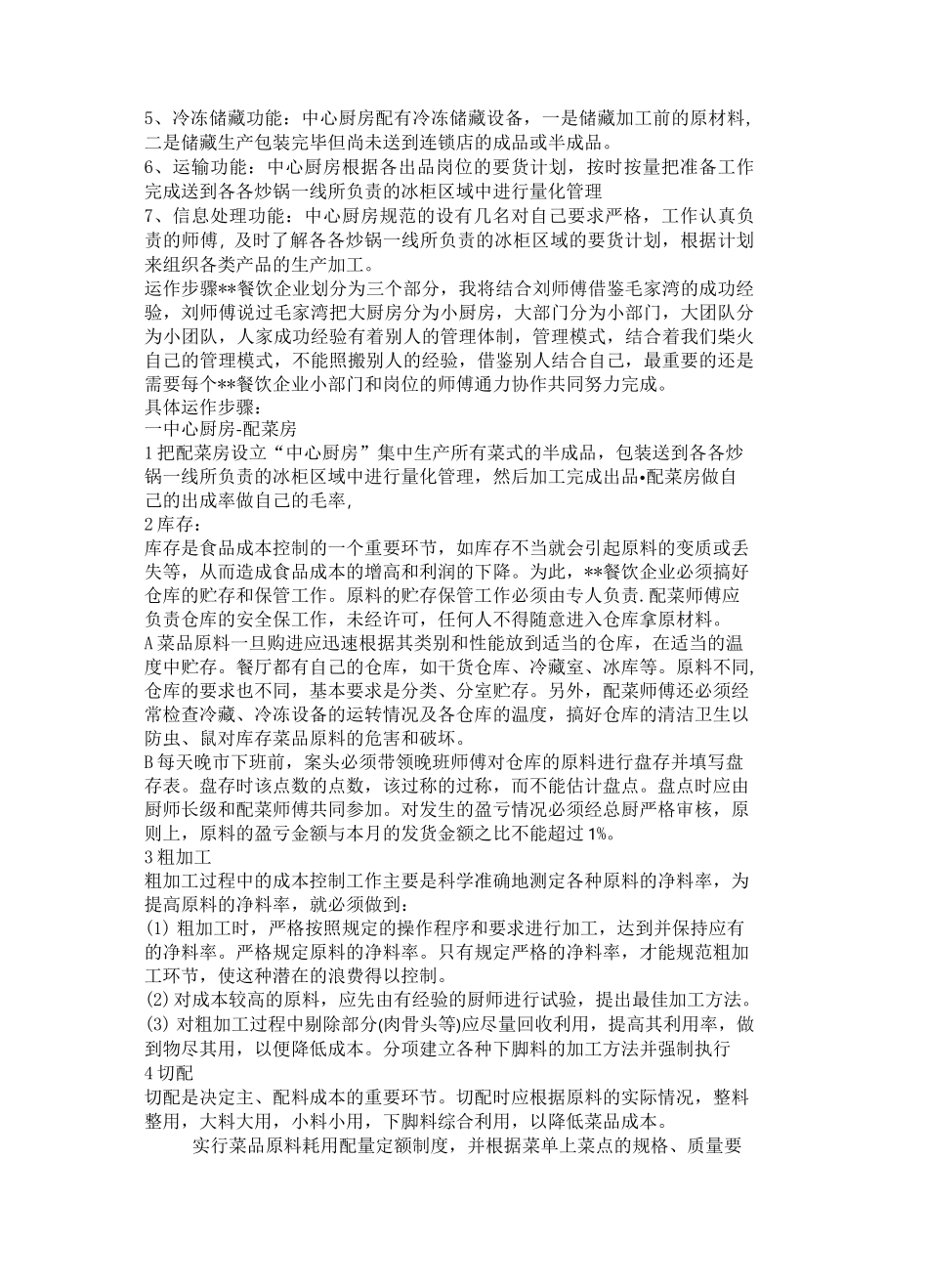 中央厨房浪费精细化管理_第3页