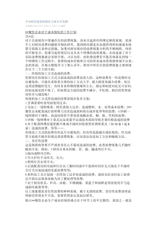 中央厨房浪费精细化管理