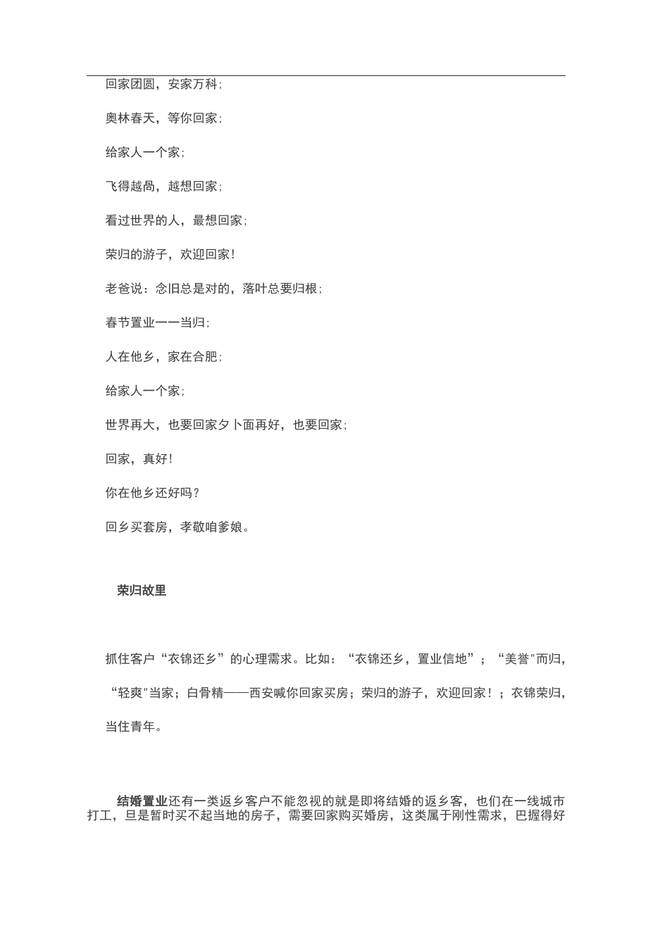 案例-返乡置业(碧桂园、万科、蓝光专辑)_第2页