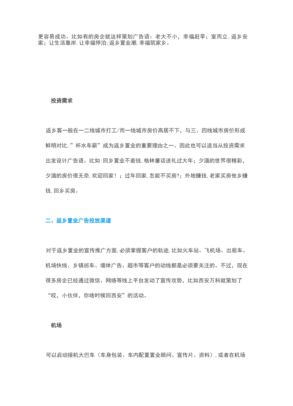案例-返乡置业(碧桂园、万科、蓝光专辑)_第3页