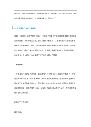 案例-返乡置业(碧桂园、万科、蓝光专辑)