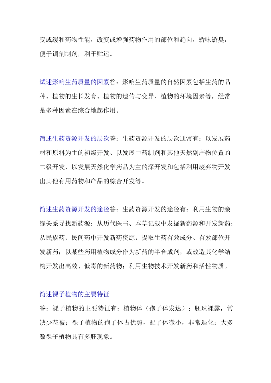生药学试题及答案(三)_第2页