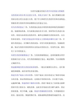 生药学试题及答案(三)