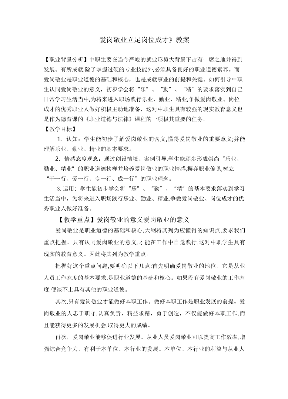 《爱岗敬业-立足岗位成才》教案_第1页