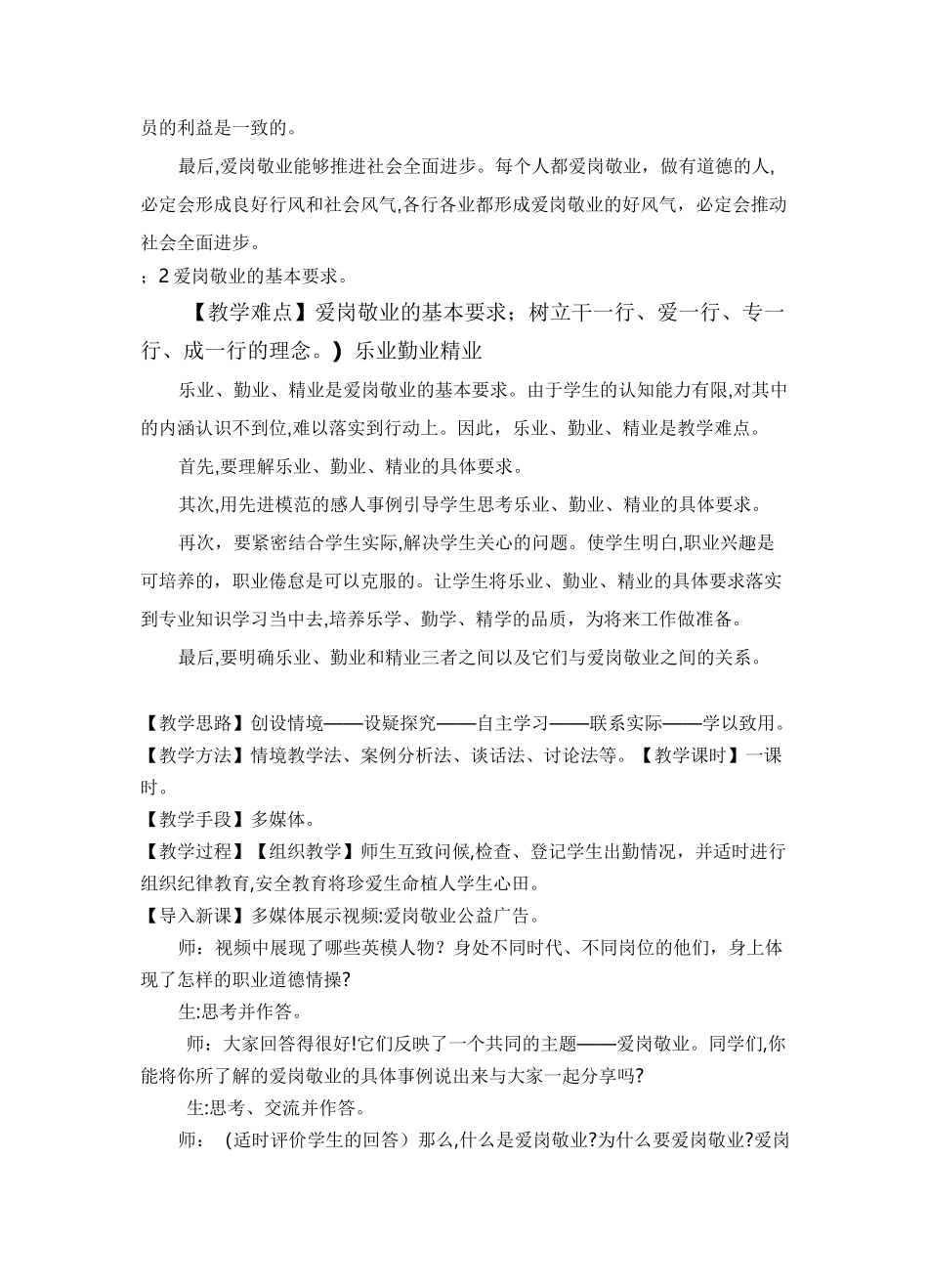 《爱岗敬业-立足岗位成才》教案_第2页