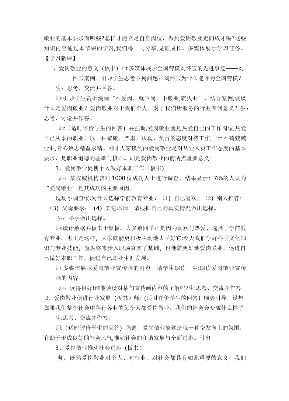 《爱岗敬业-立足岗位成才》教案_第3页