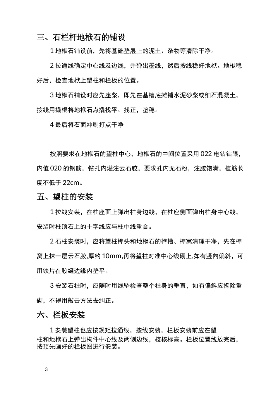 石质栏杆安装技术要求_第3页