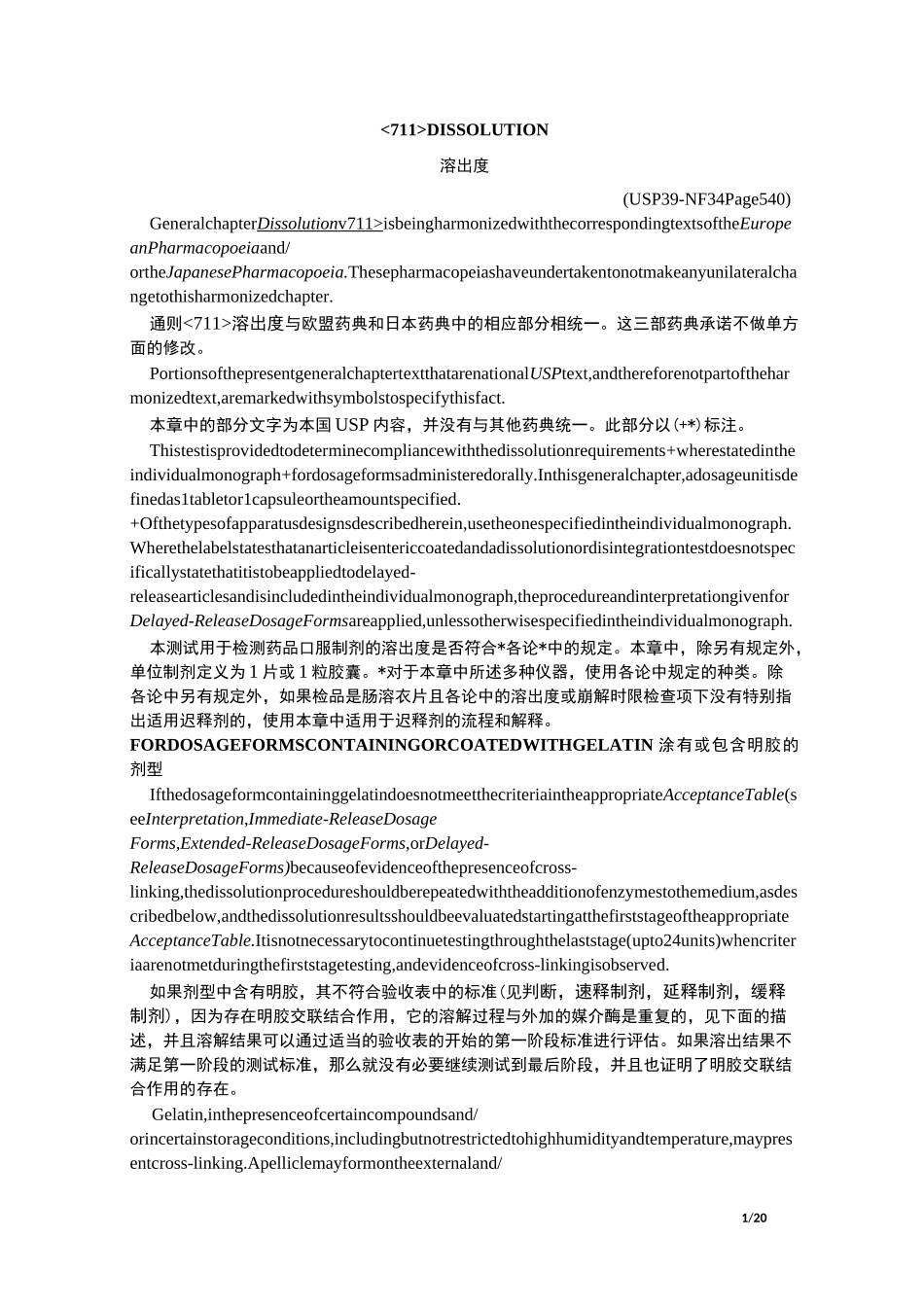 溶出度检查法美国药典USP-711_第1页