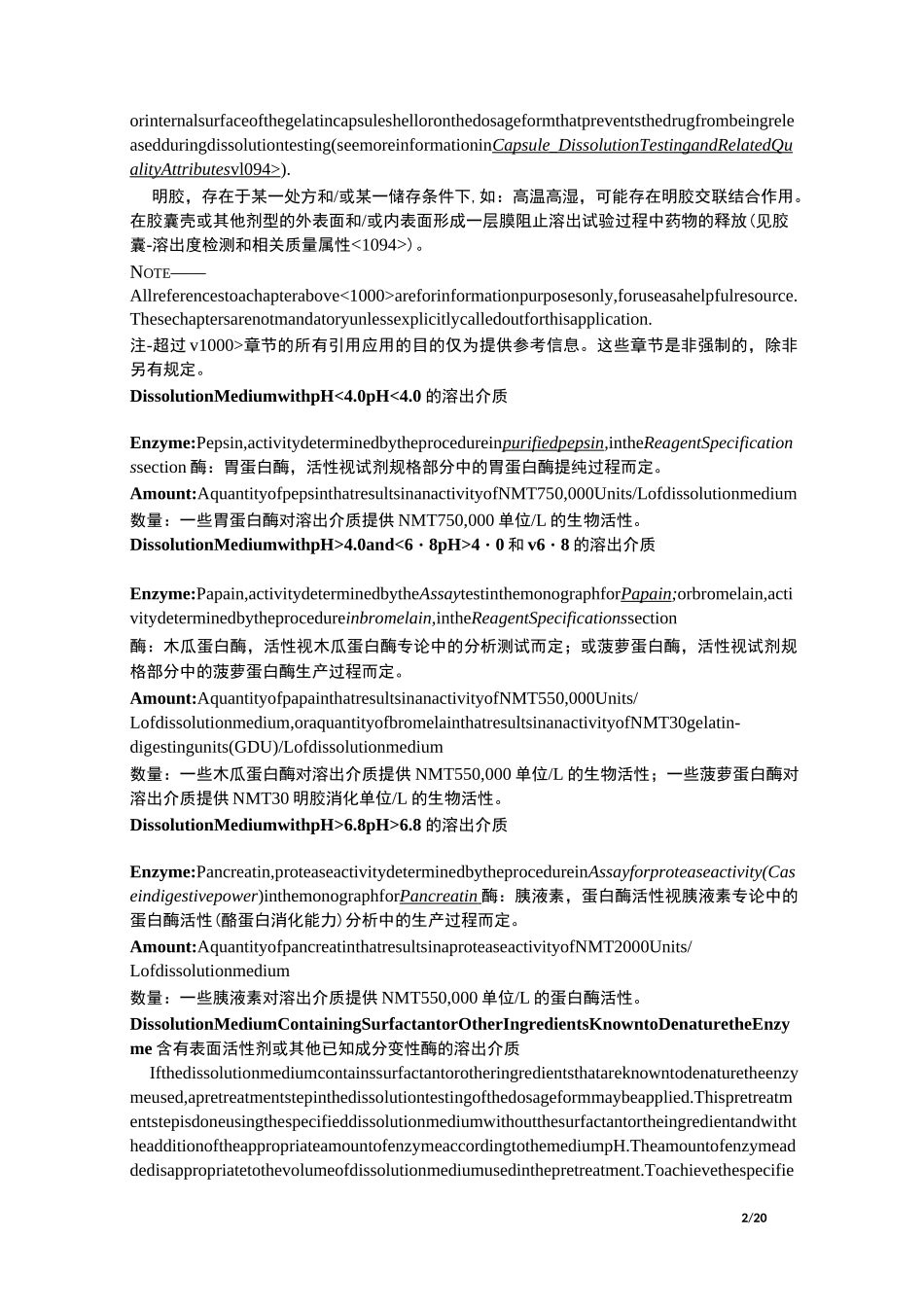 溶出度检查法美国药典USP-711_第2页