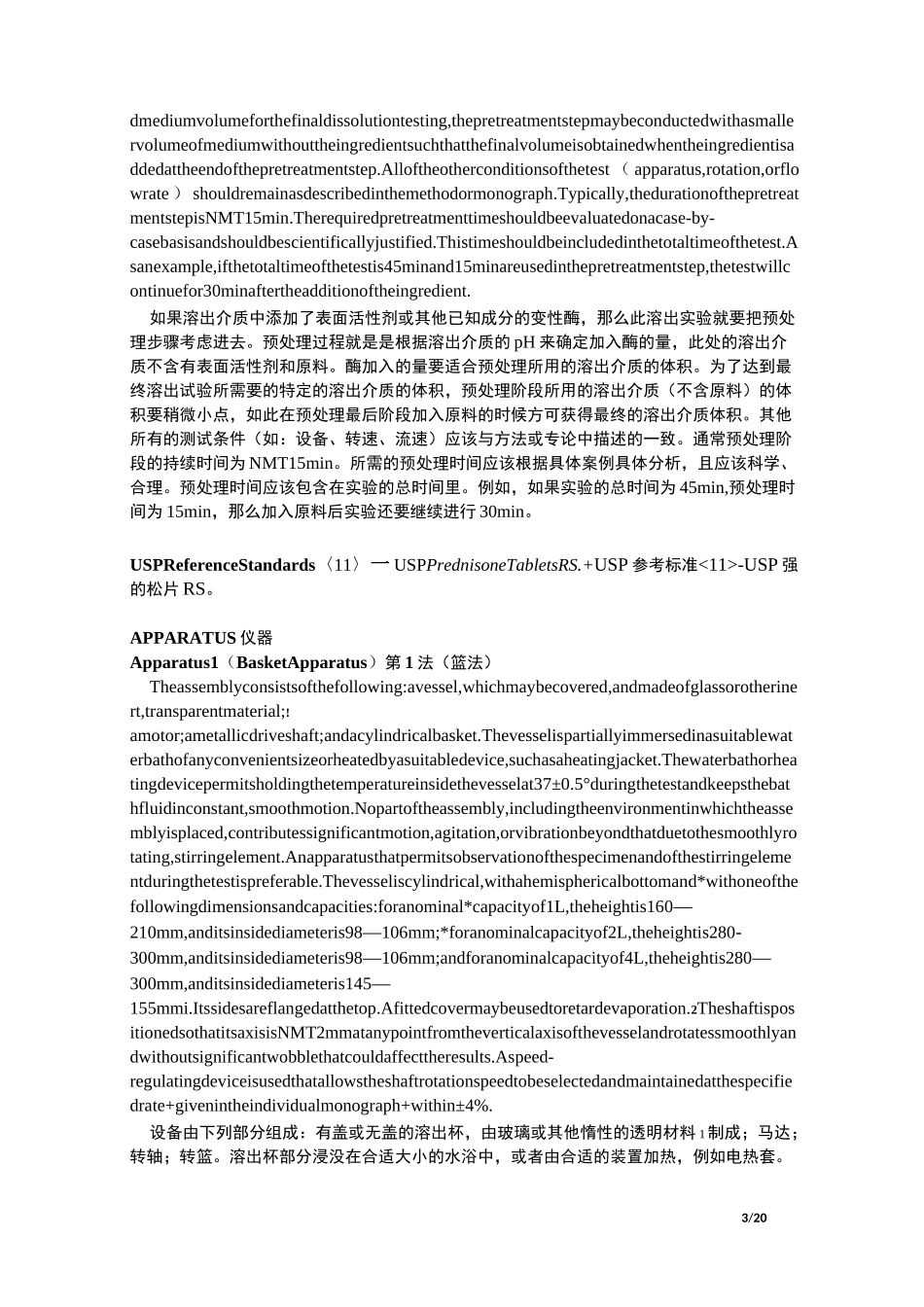 溶出度检查法美国药典USP-711_第3页