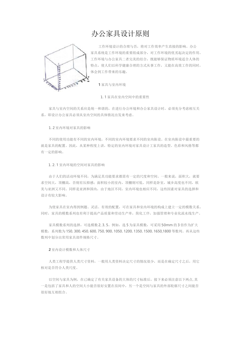 办公家具设计原则_第1页