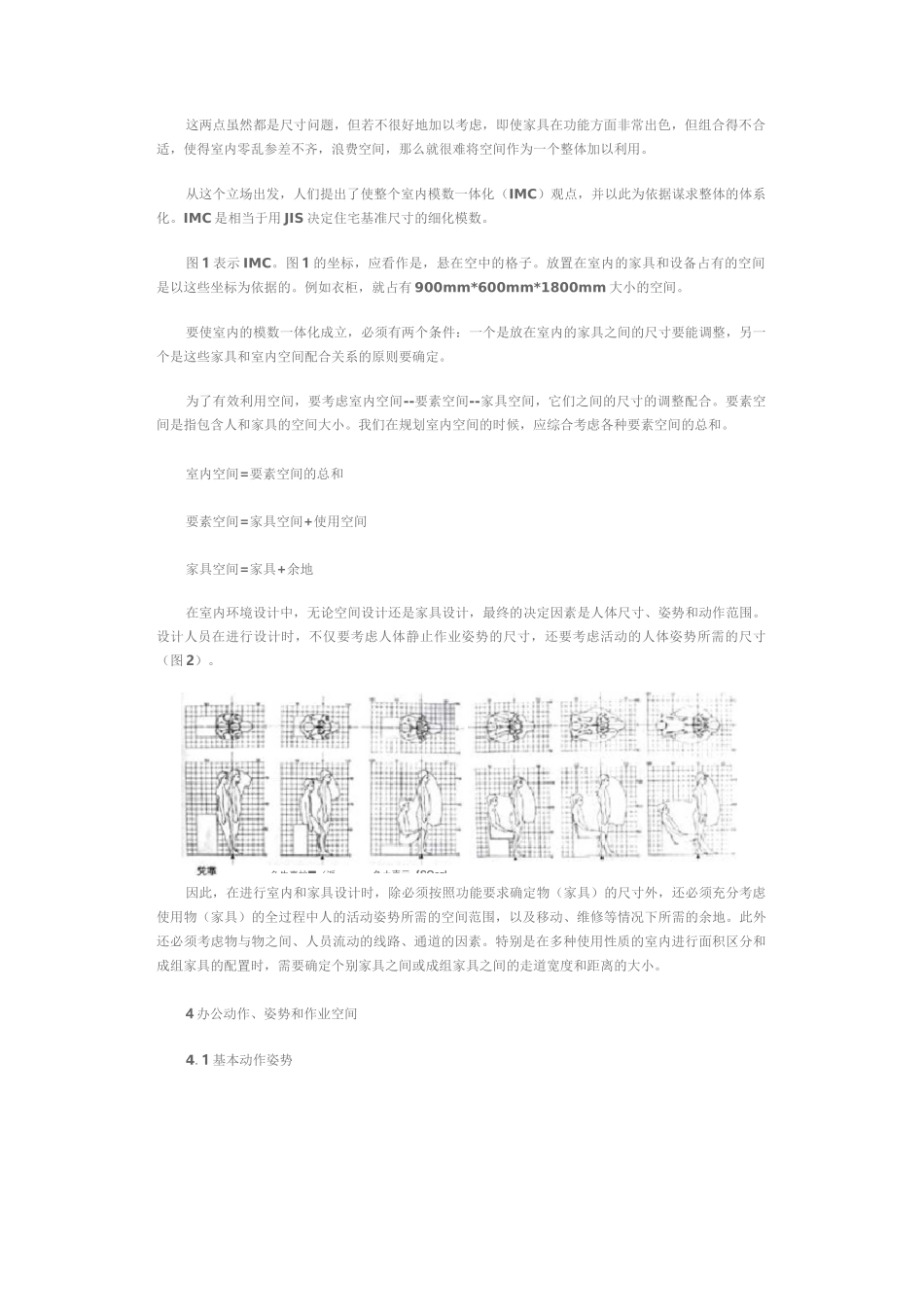 办公家具设计原则_第2页