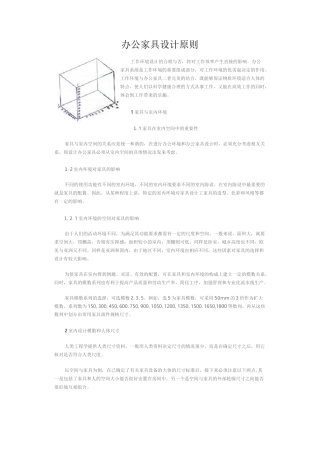 办公家具设计原则