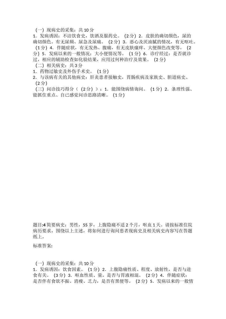 病史采集答案及评分标准_第3页