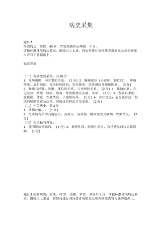 病史采集答案及评分标准
