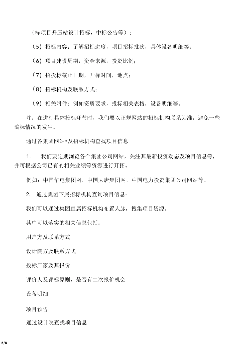 查找项目信息的主要途径和方法_第2页