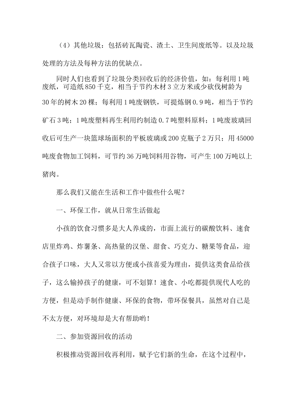 环保心得体会_第3页