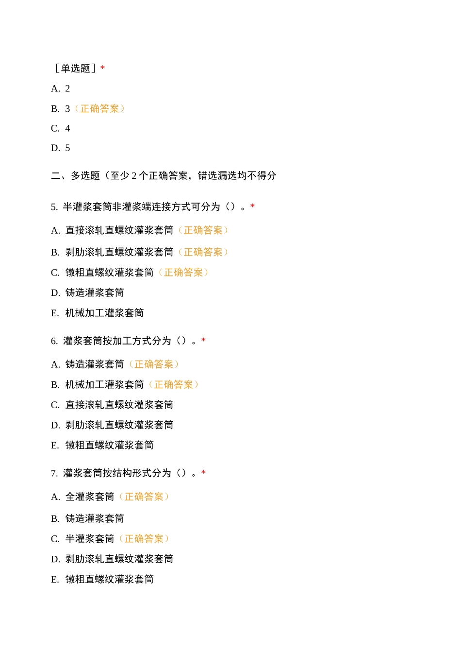 钢筋连接套筒题库_第2页