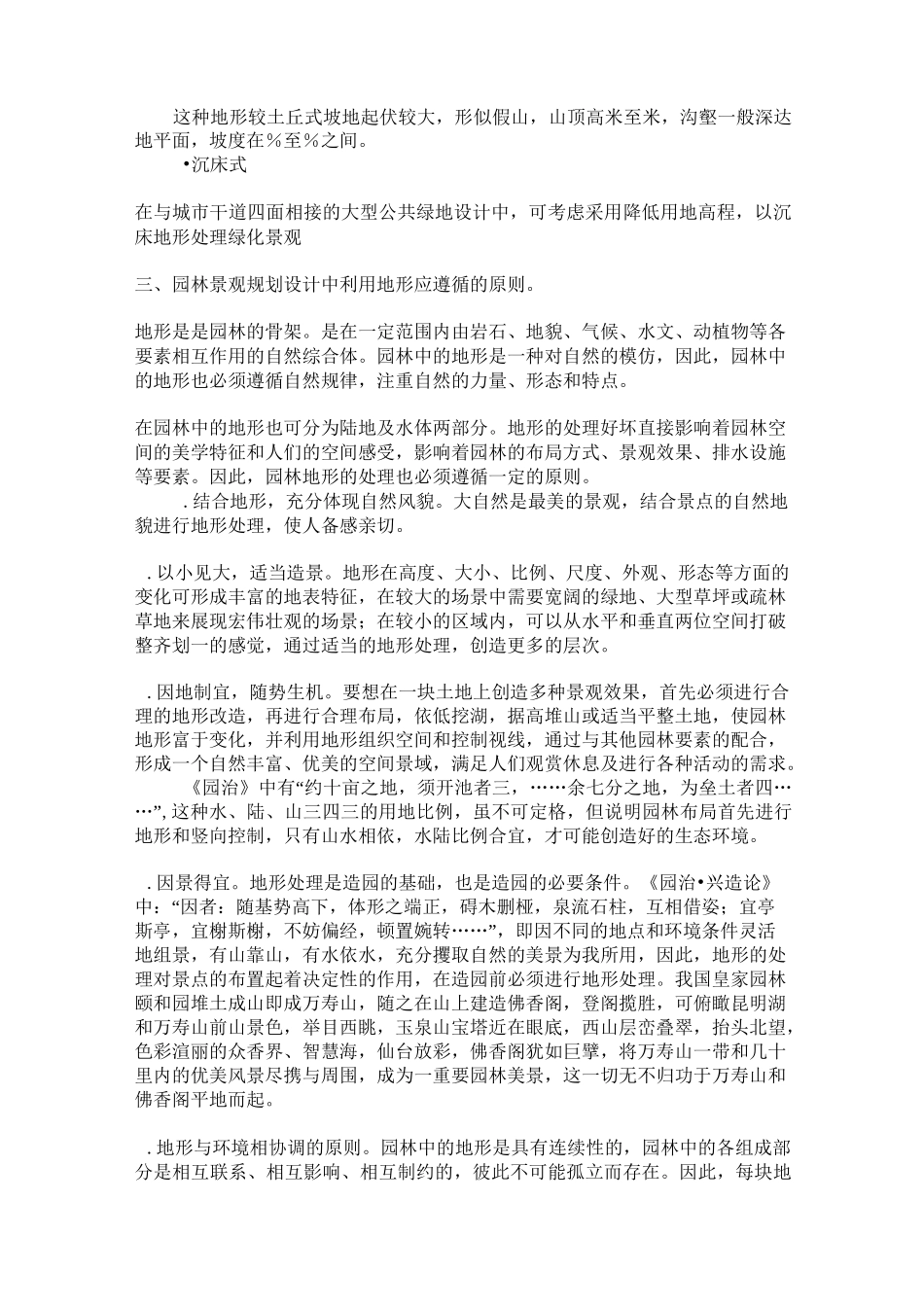 地形在园林中的作用_第2页