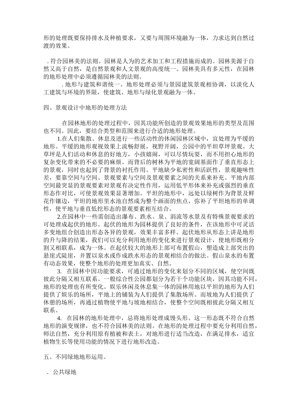 地形在园林中的作用_第3页