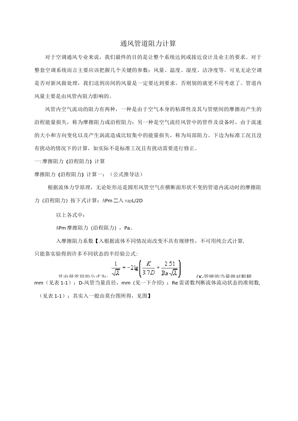 风管阻力计算总结_第2页