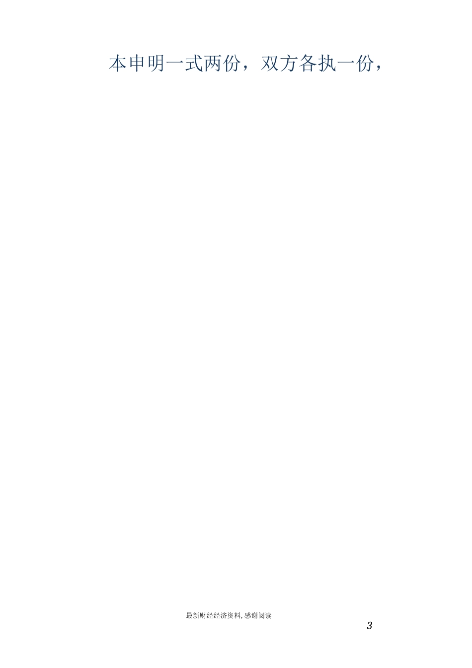 退房申请书(精选多篇)_第3页